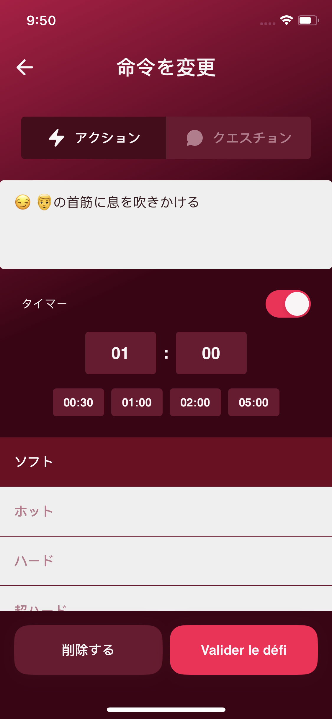 絵文字、タイマー、レベル選択があるオリジナルアクションの編集画面