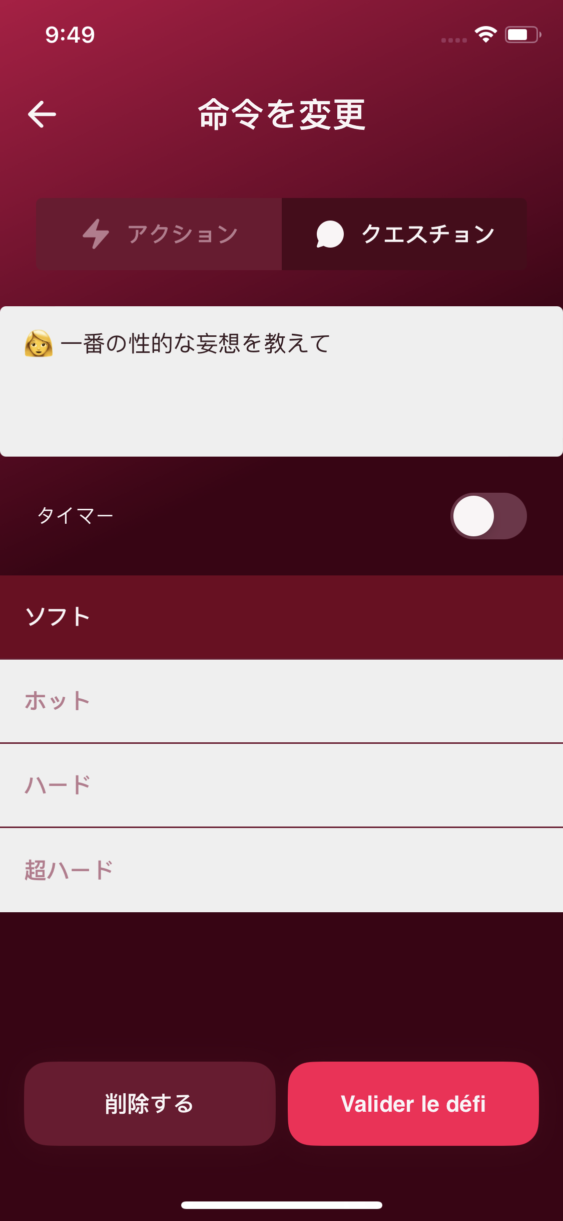 絵文字とレベル選択があるオリジナルクエスチョンの編集画面