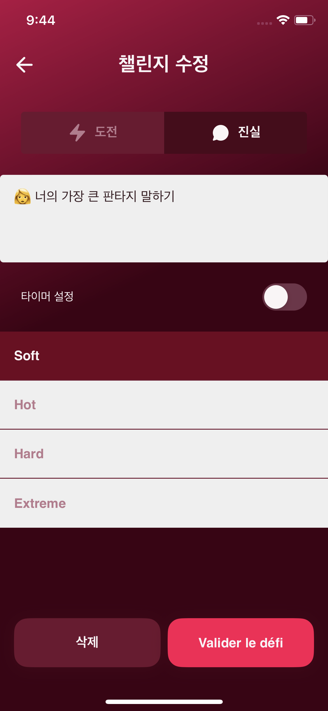 이모지와 난이도 선택이 있는 맞춤 진실 편집 화면