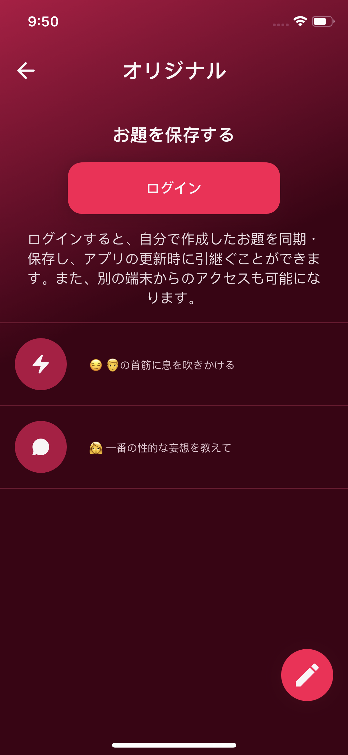 作成したアクションとクエスチョンが表示されるオリジナル画面