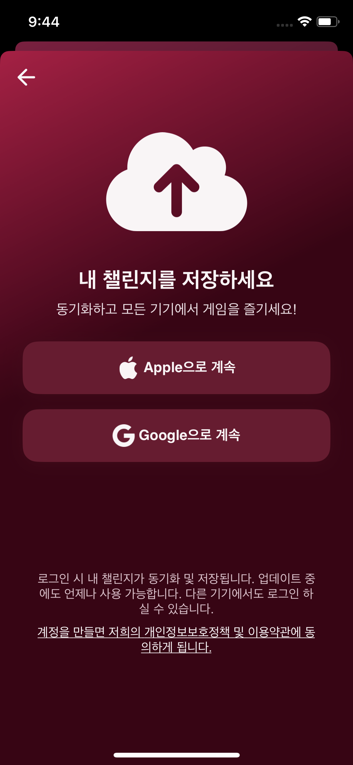 Apple 또는 Google로 로그인하여 맞춤 챌린지를 저장하는 화면