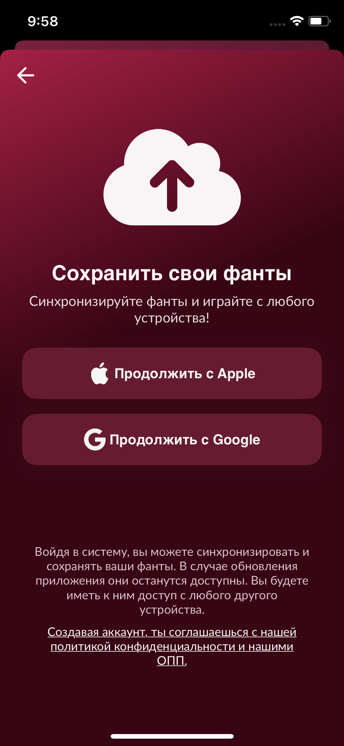 Экран входа через Apple или Google для сохранения своих фантов