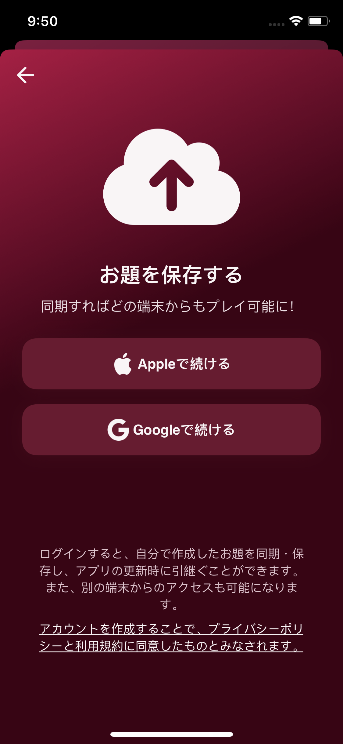 AppleまたはGoogleでログインしてオリジナルのお題を保存する画面
