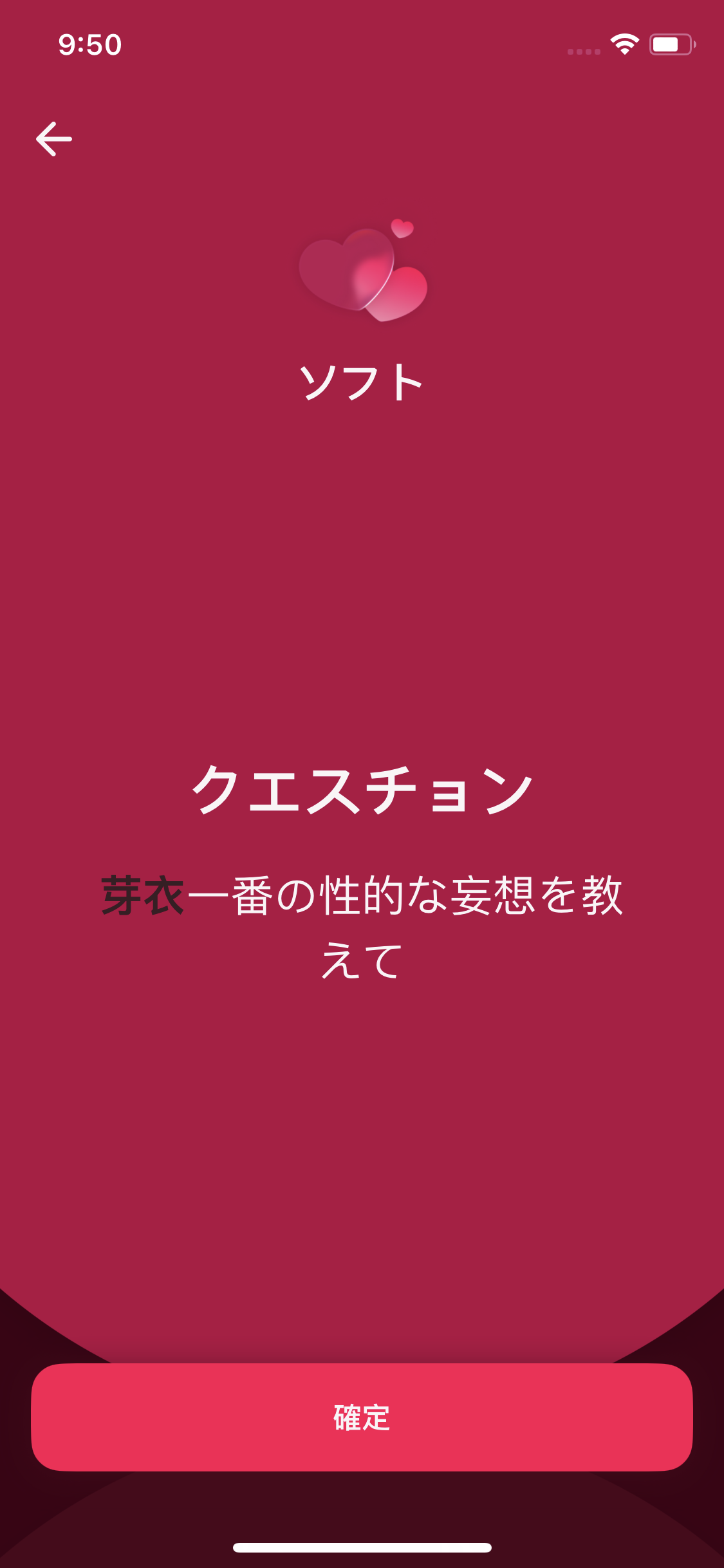 ソフトレベルのゲーム中に表示されたオリジナルクエスチョン
