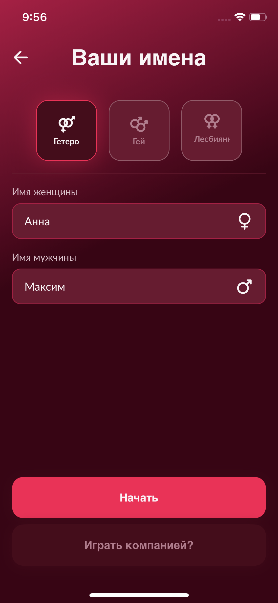 Экран выбора имён игроков и типа пары