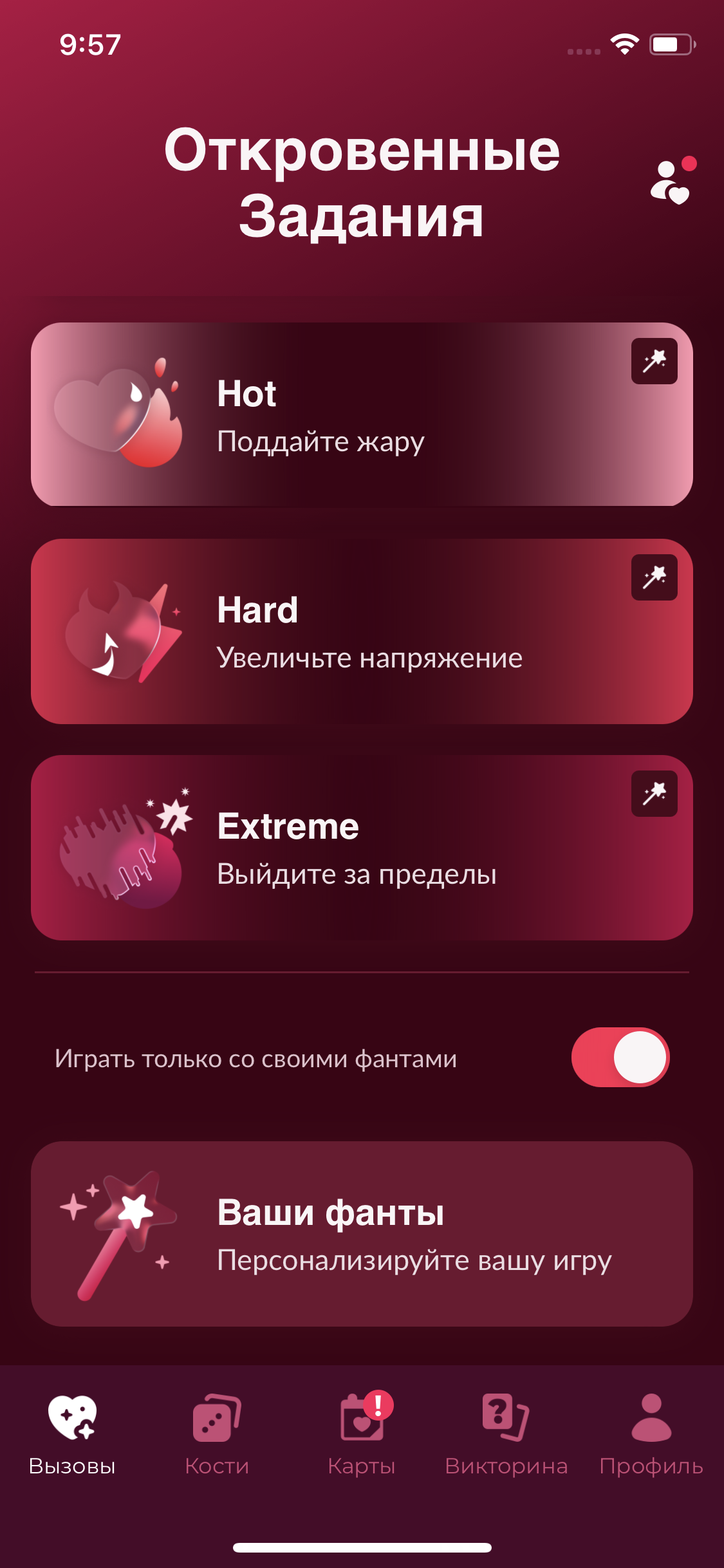 Экран фантов с переключателем «Играть только со своими фантами» и карточкой «Ваши фанты»