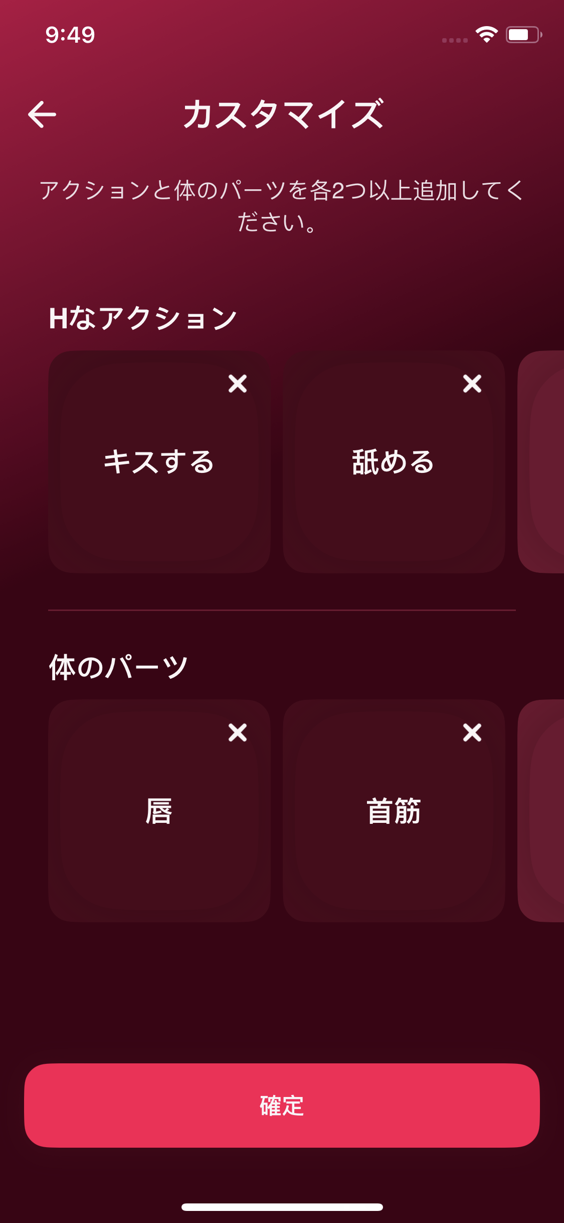 オリジナルのサイコロにアクションと体のパーツを追加する画面