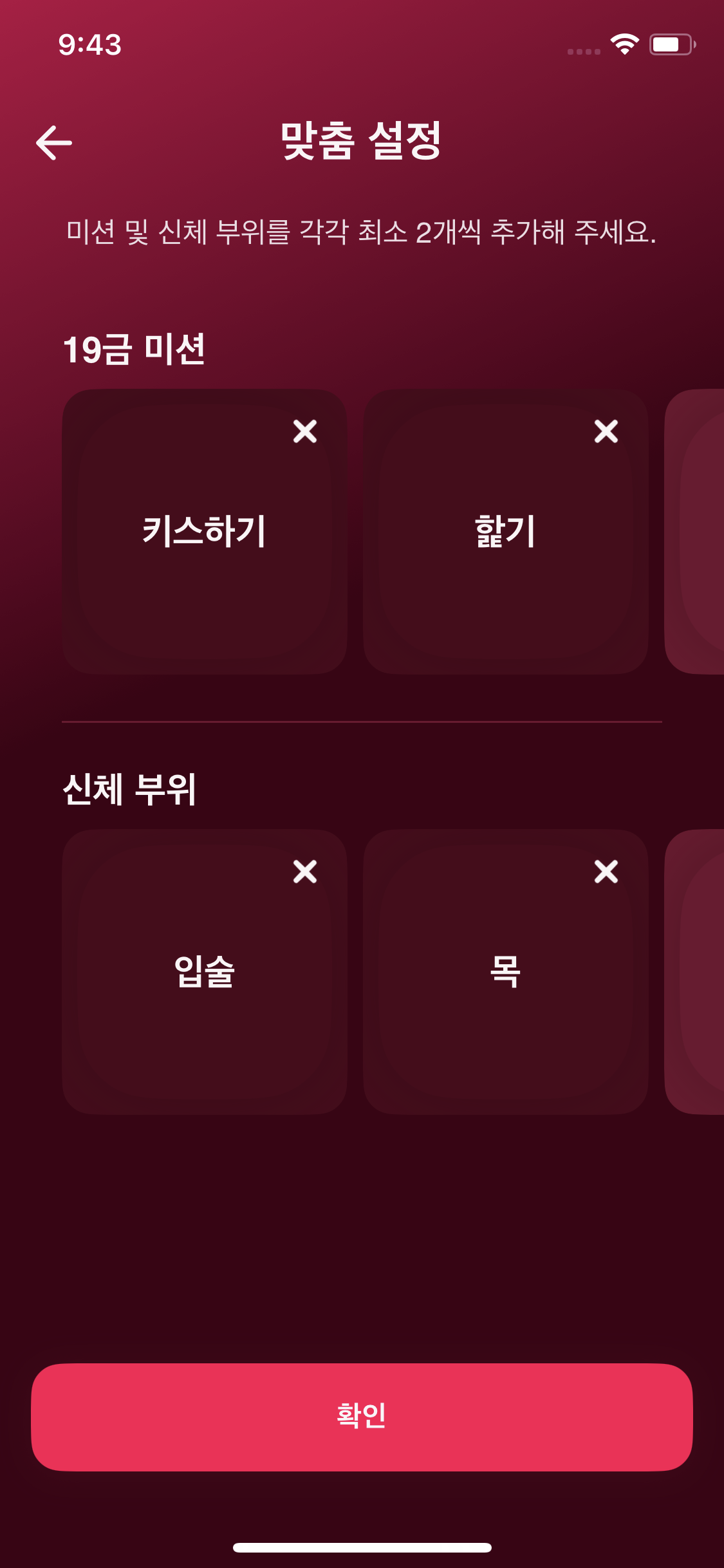 맞춤 야한 주사위에 미션과 신체 부위를 추가하는 화면
