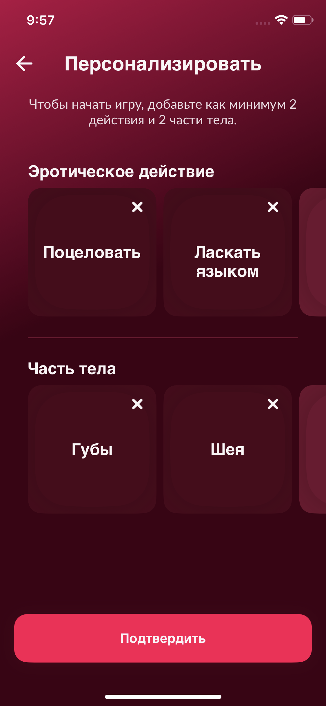 Создание своих пикантных костей с действиями и частями тела