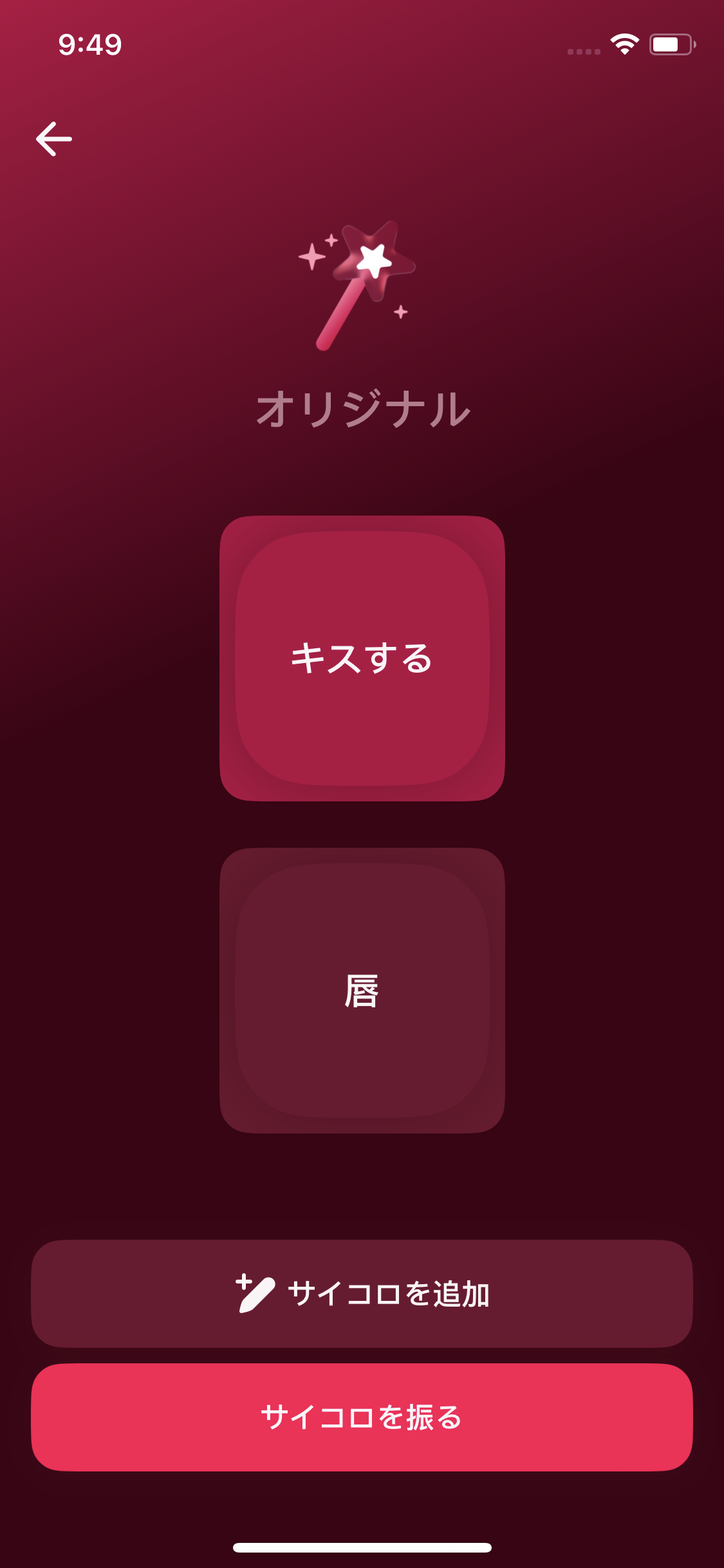 サイコロで選ばれたアクションと体のパーツ