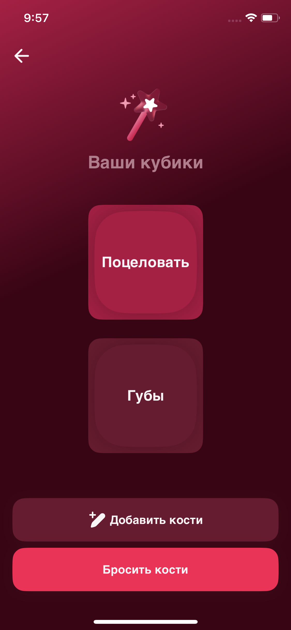 Действие и часть тела после броска пикантных костей